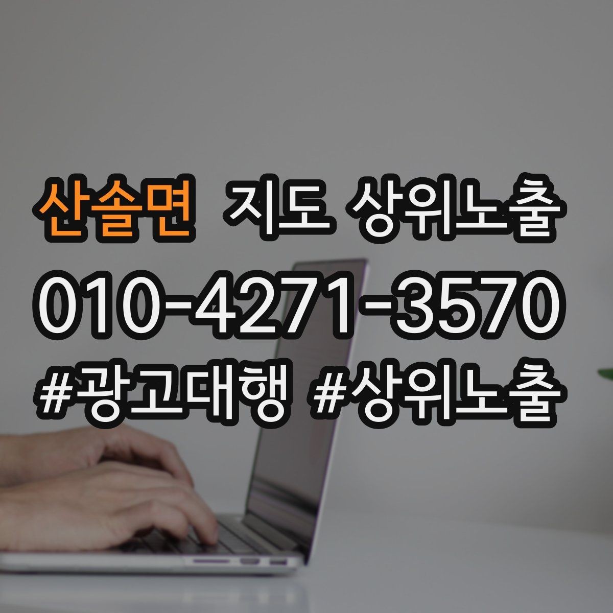 산솔면 지도 상위노출 인테리어 시공은 포트폴리오가 전환이다
