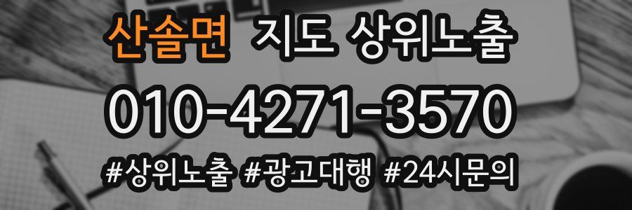 산솔면 지도 상위 노출