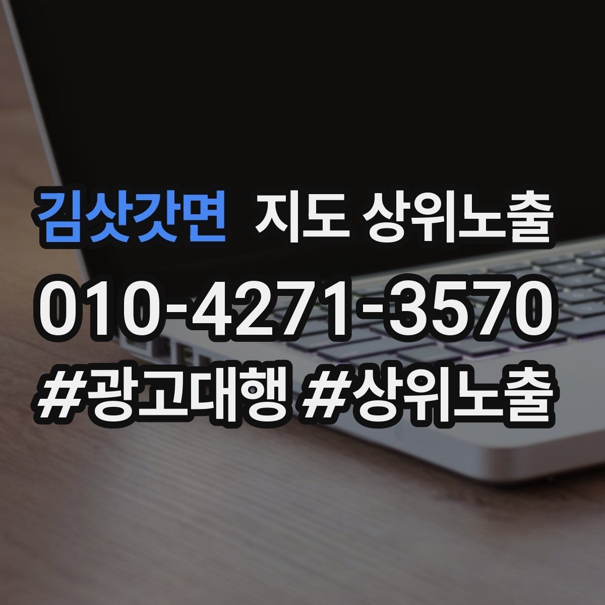 김삿갓면 지도 상위노출 키워드가 너무 넓으면 생기는 문제