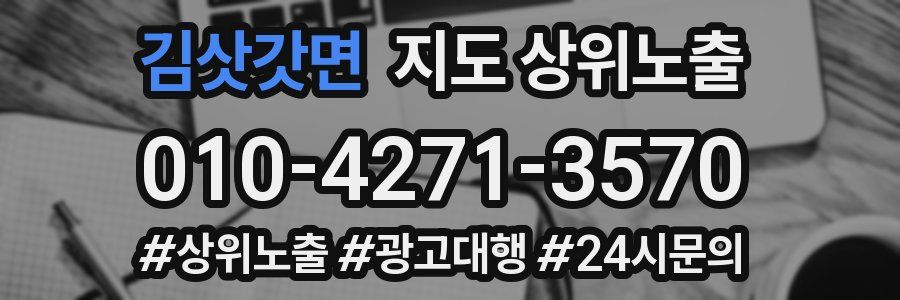 김삿갓면 지도 상위 노출