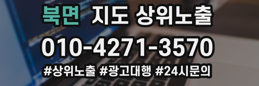 북면 지도 상위 노출