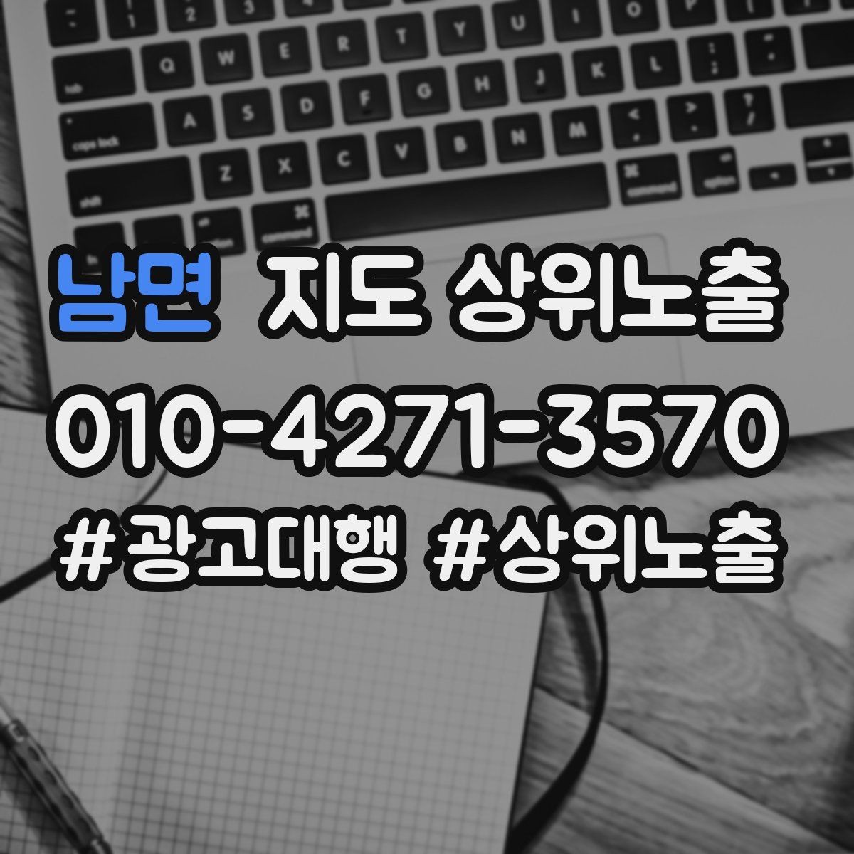 남면 지도 상위노출 영업시간 휴무 안내로 손해 보는 사례