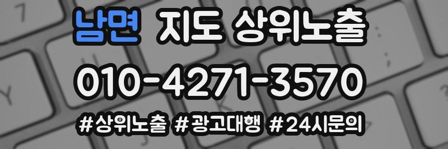 남면 지도 상위 노출