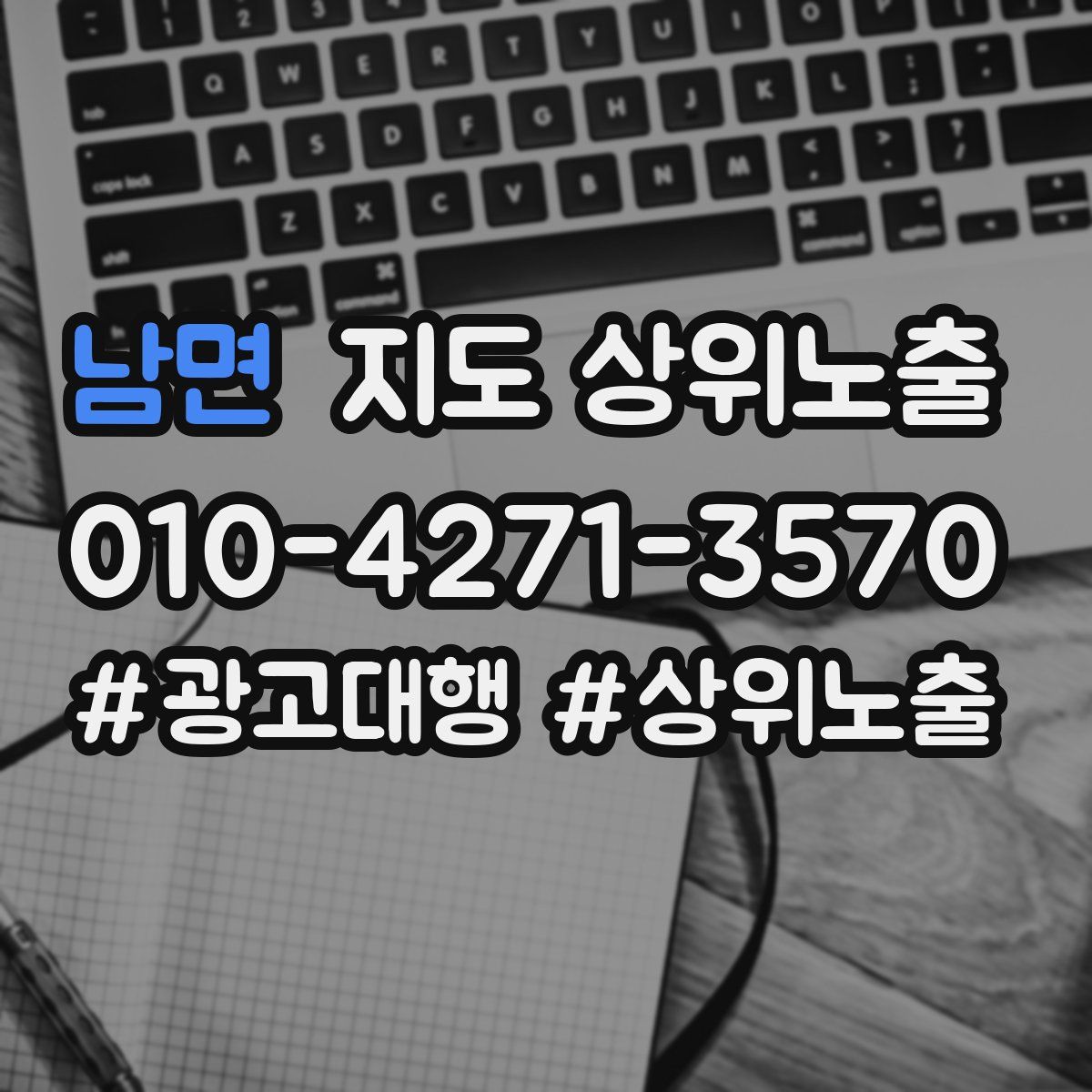 남면 지도 상위 노출