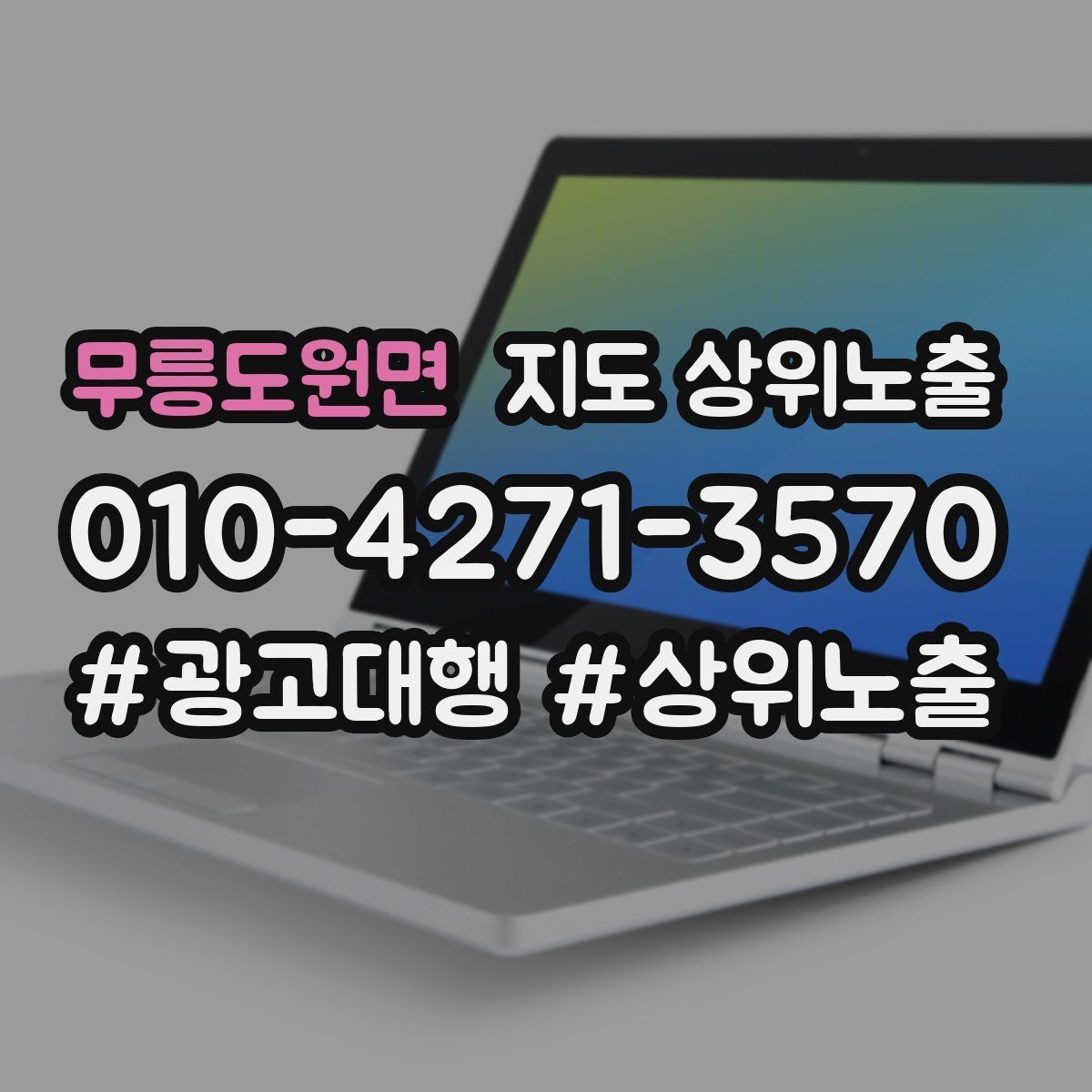 무릉도원면 지도 상위노출 소요시간 안내가 전환을 올리는 이유