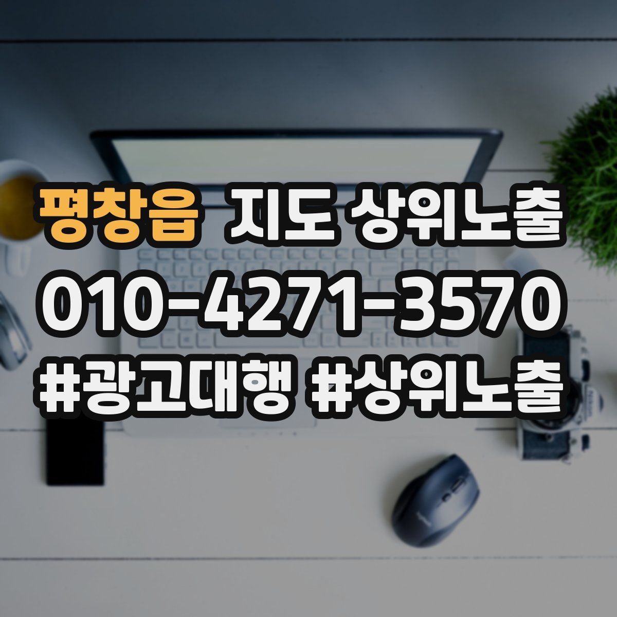 평창읍 지도 상위 노출