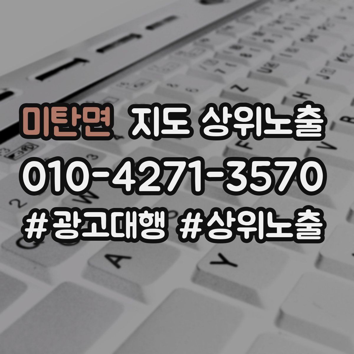 미탄면 지도 상위노출 소개글 첫 문장부터 바꾸는 방법