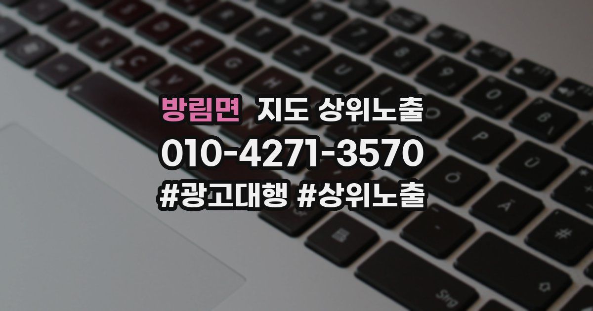 방림면 지도 상위 노출