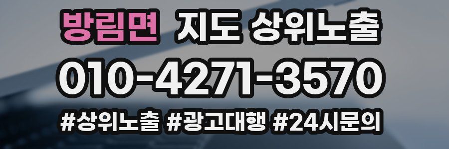 방림면 지도 상위 노출