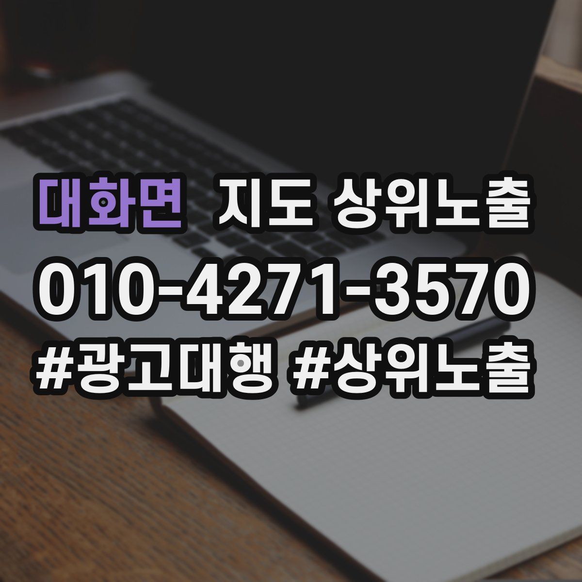 대화면 지도 상위 노출