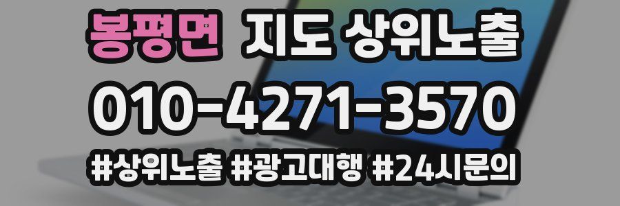 봉평면 지도 상위 노출