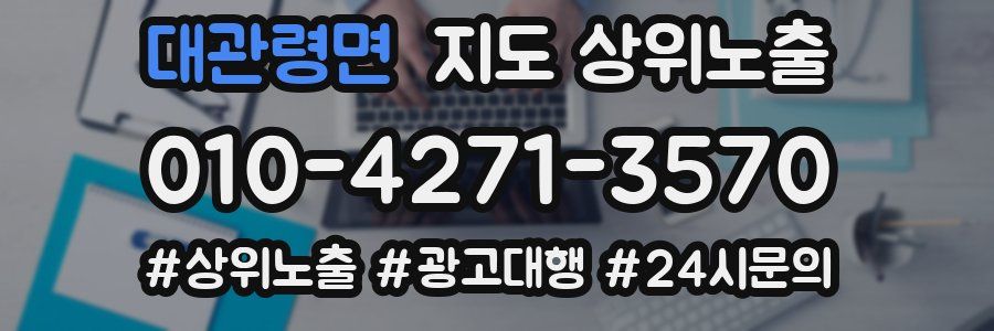 대관령면 지도 상위 노출