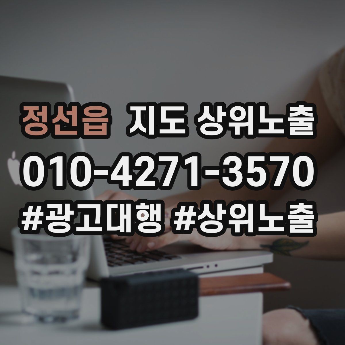 정선읍 지도 상위노출 리뷰 요청이 강요로 느껴지지 않게 하는 법