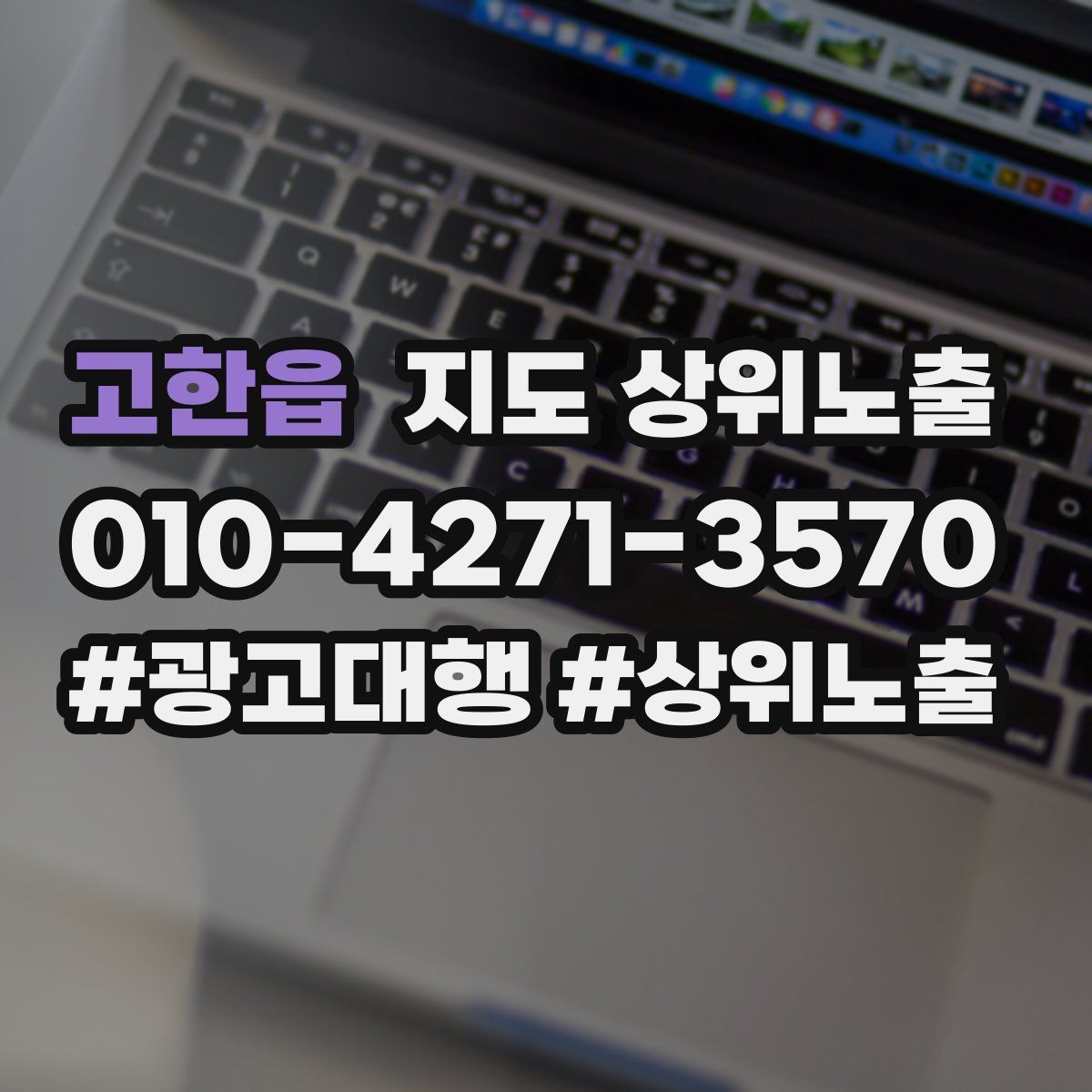 고한읍 지도 상위 노출