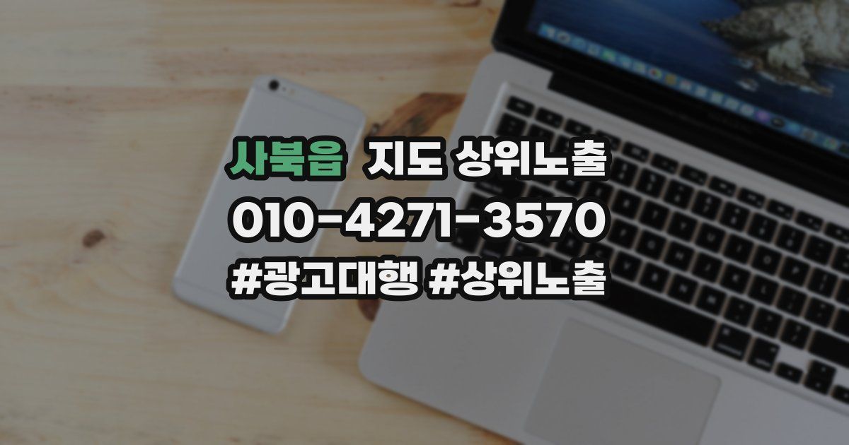 사북읍 지도 상위 노출
