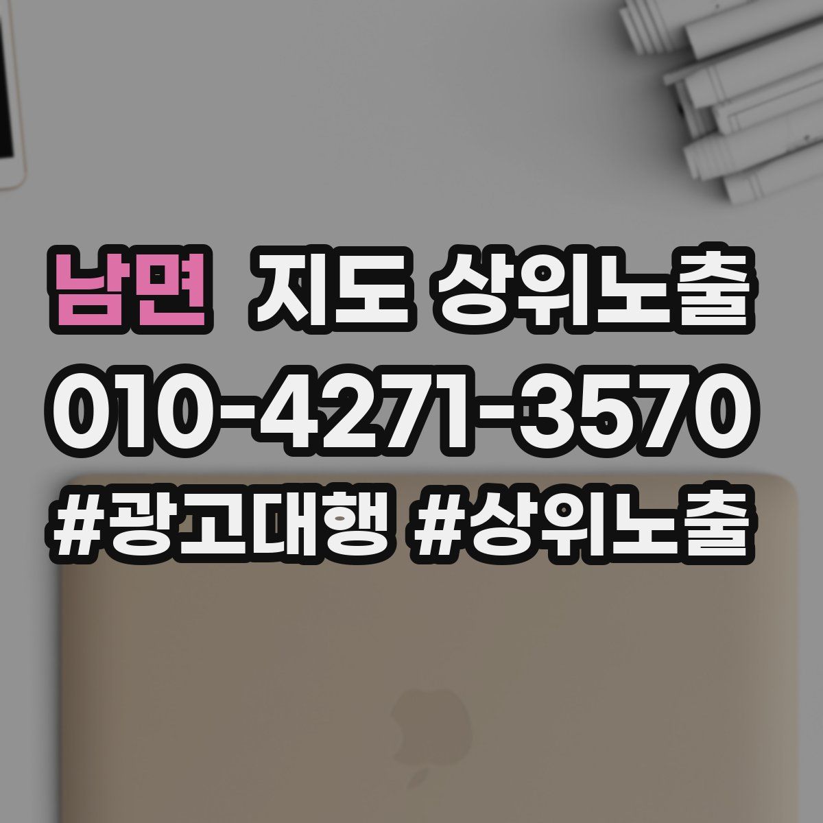 남면 지도 상위 노출