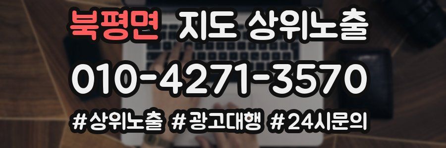 북평면 지도 상위 노출