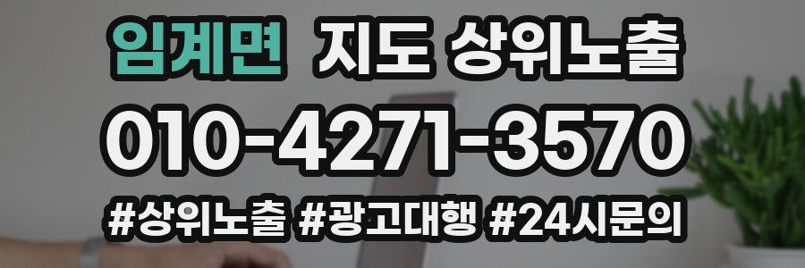 임계면 지도 상위 노출