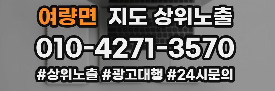 여량면 지도 상위 노출