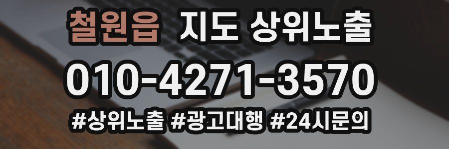 철원읍 지도 상위 노출