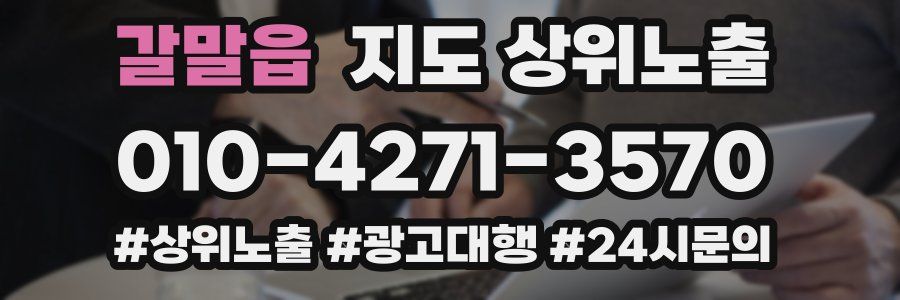 갈말읍 지도 상위 노출