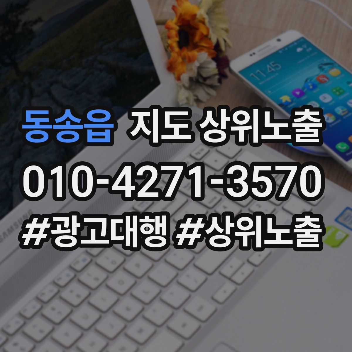 동송읍 지도 상위 노출