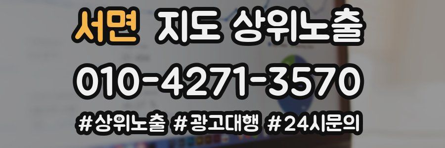 서면 지도 상위 노출