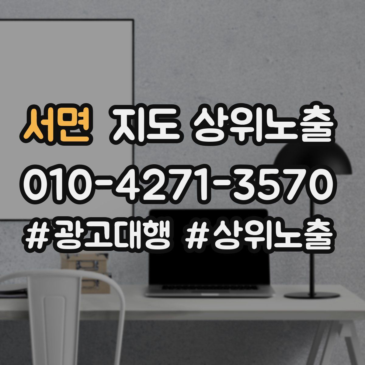 서면 지도 상위 노출