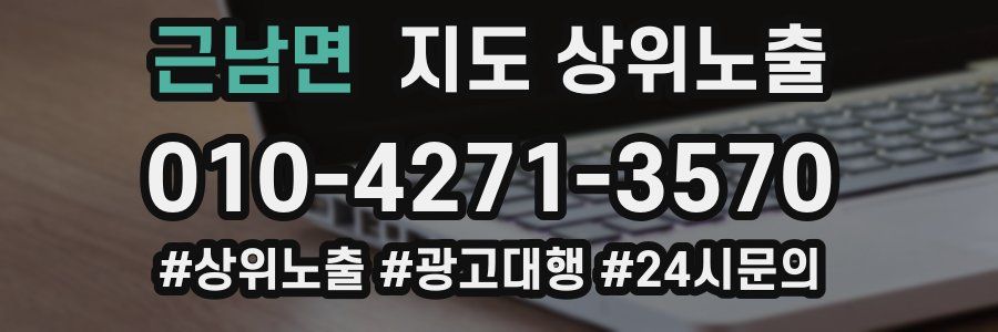 근남면 지도 상위 노출