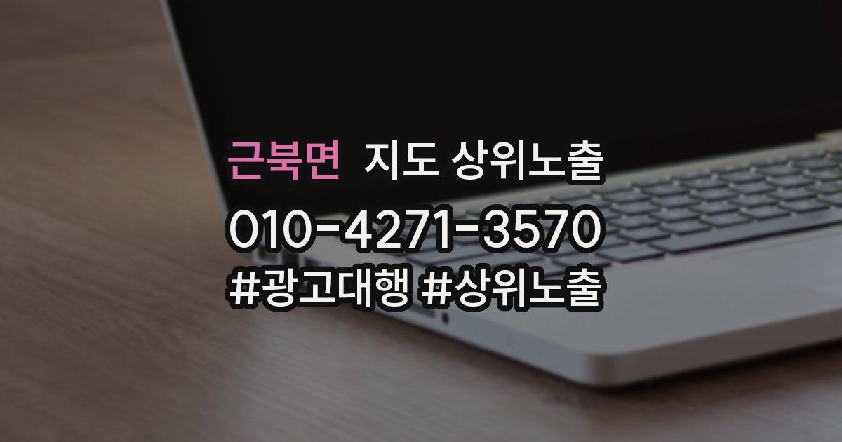 근북면 지도 상위 노출