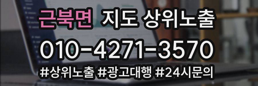 근북면 지도 상위 노출
