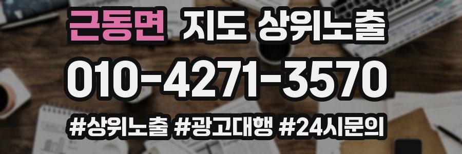 근동면 지도 상위 노출