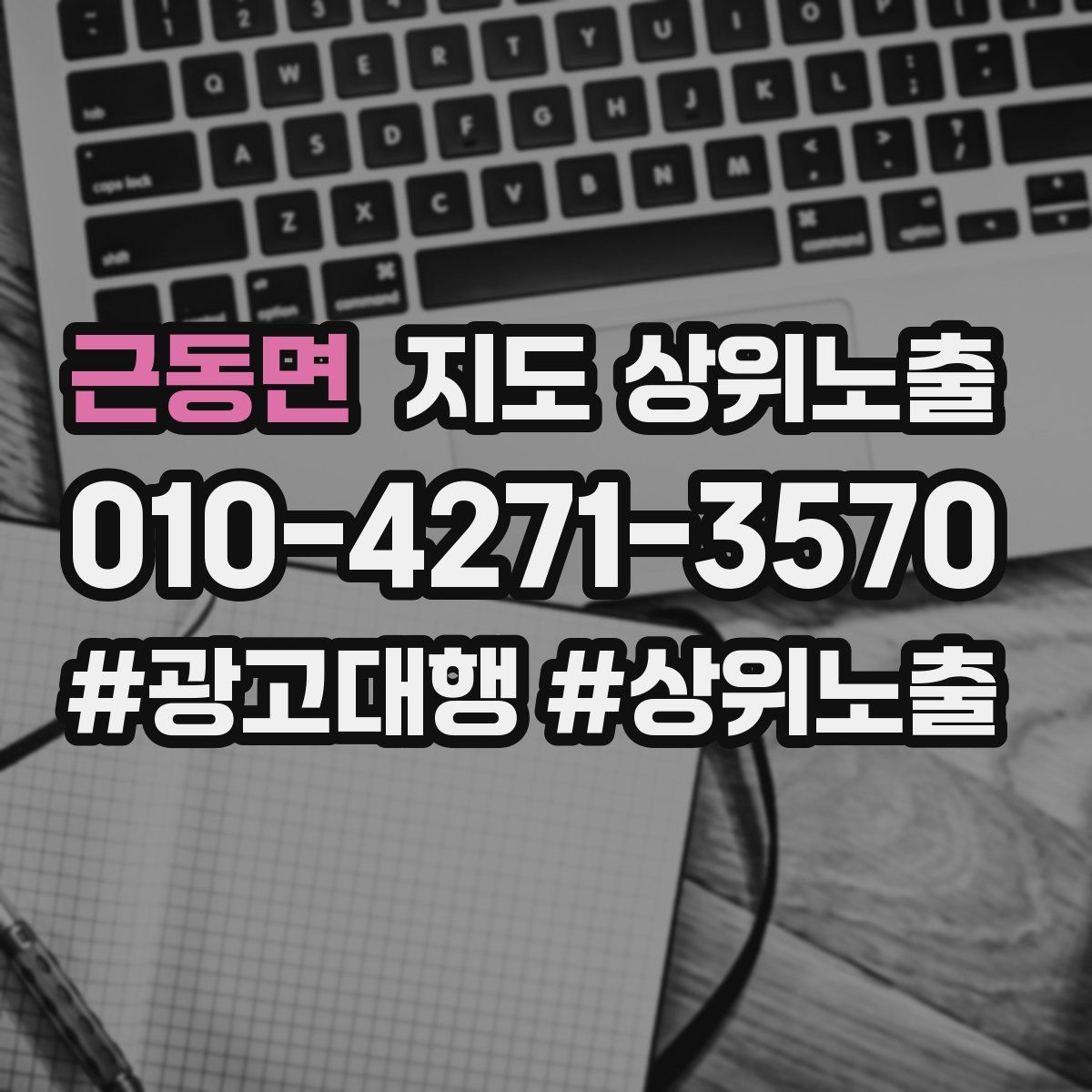 근동면 지도 상위 노출