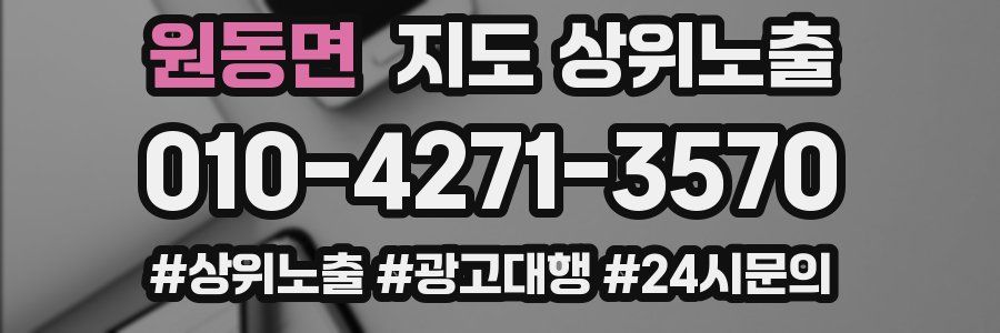 원동면 지도 상위 노출
