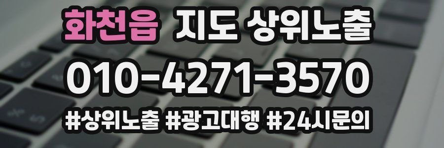 화천읍 지도 상위 노출