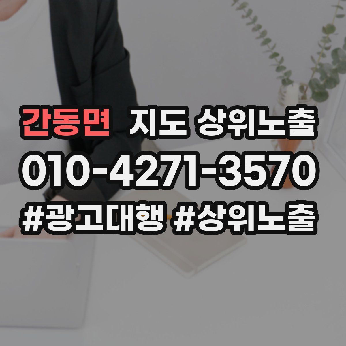 간동면 지도 상위 노출