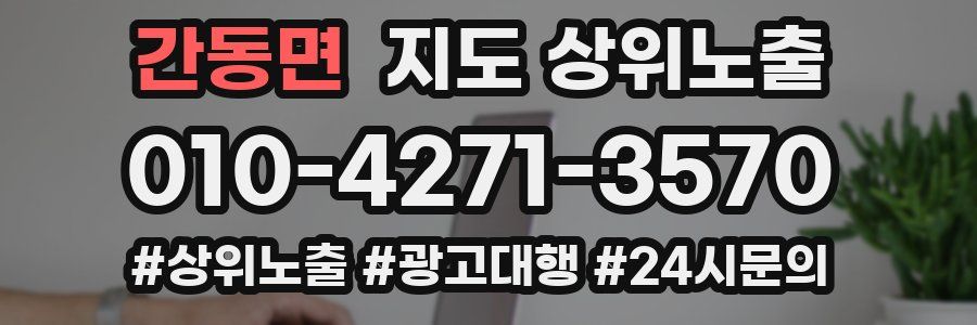 간동면 지도 상위 노출