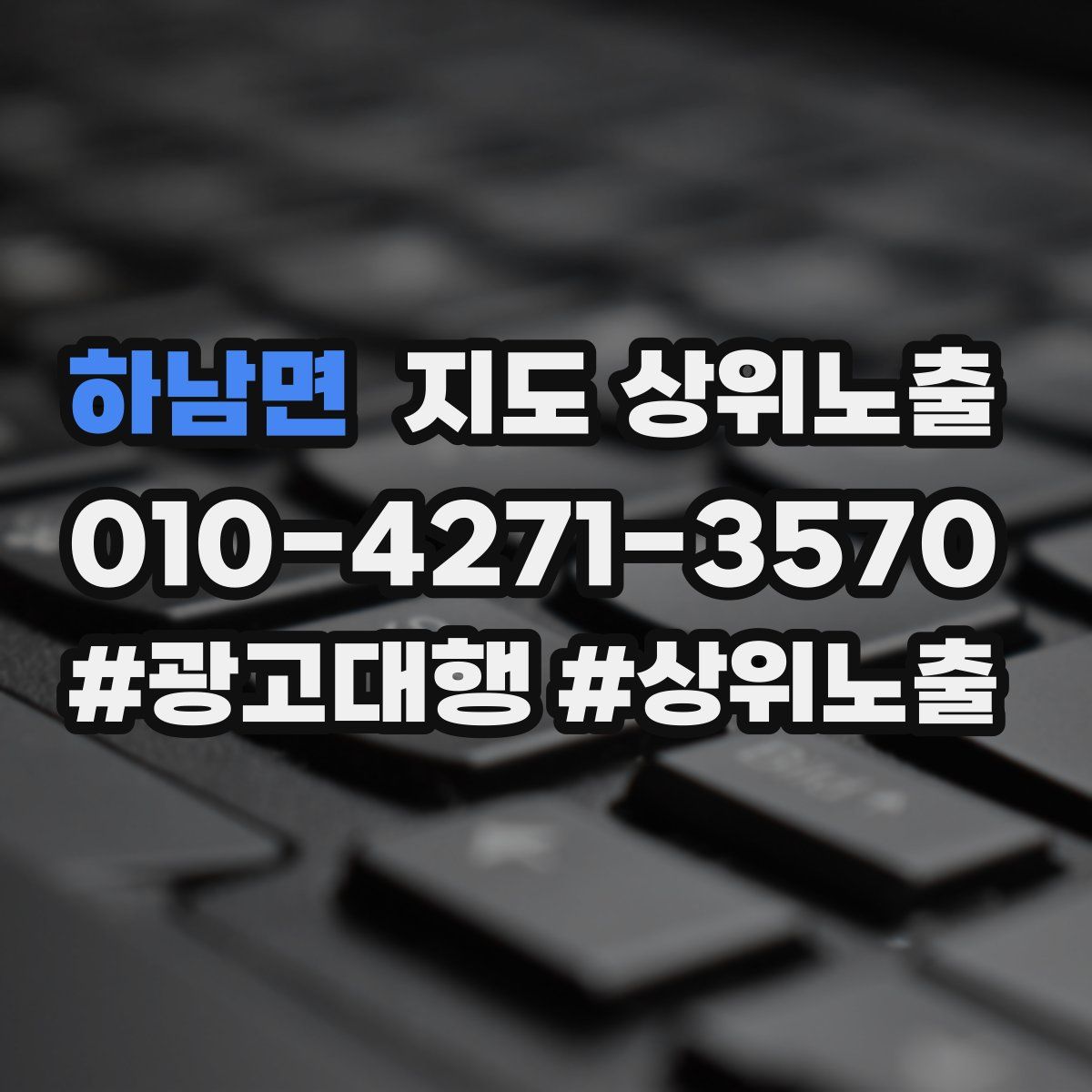 하남면 지도 상위 노출