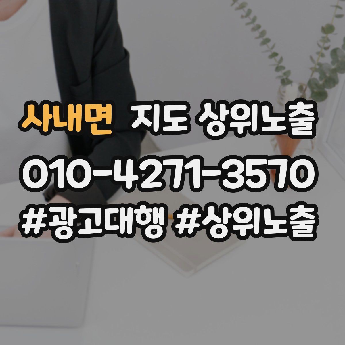 사내면 지도 상위노출 응대가 늦어지는 날 대응 플로우 만들기