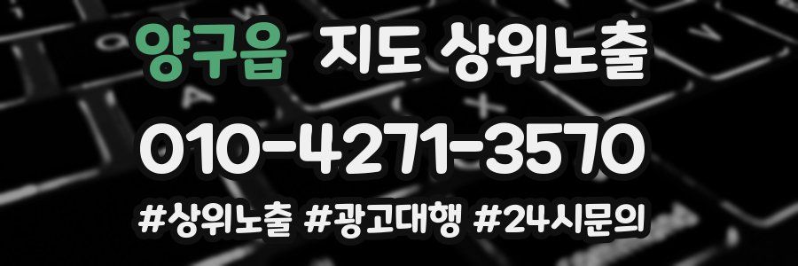 양구읍 지도 상위 노출
