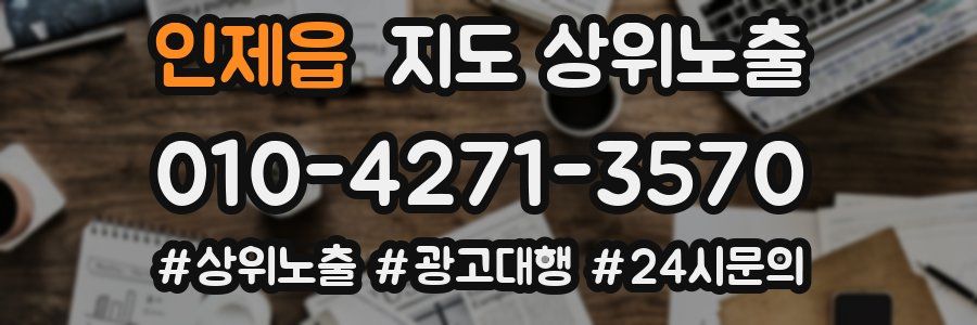 인제읍 지도 상위 노출