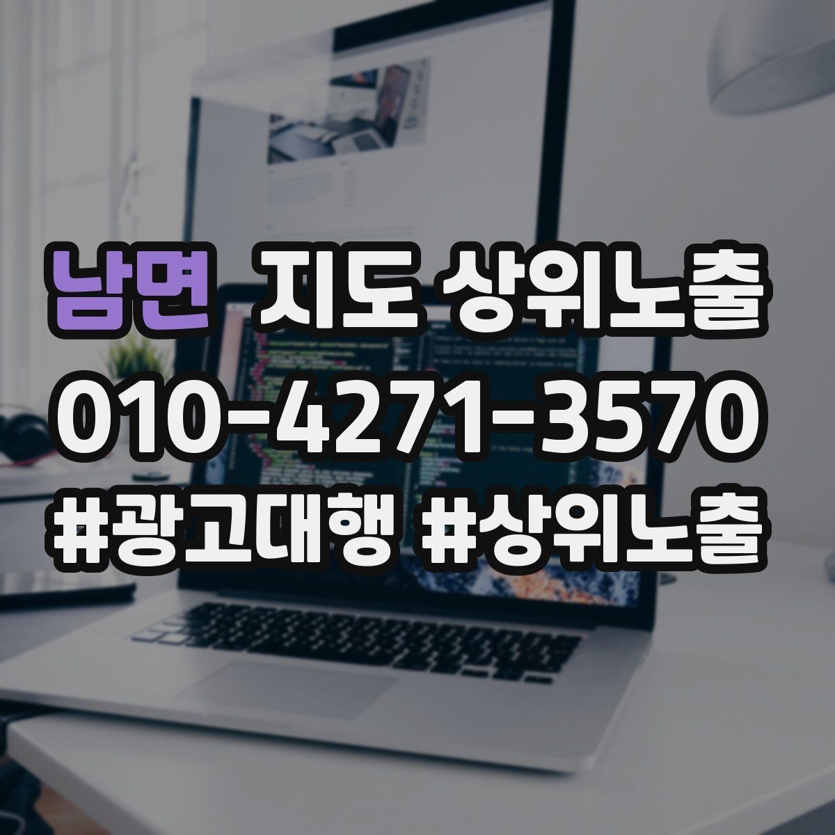 남면 지도 상위노출 정비 세차는 위치 안내가 순위에 영향을 준다