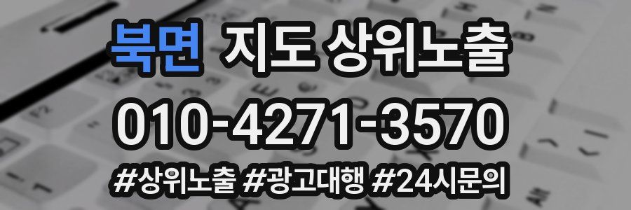 북면 지도 상위 노출