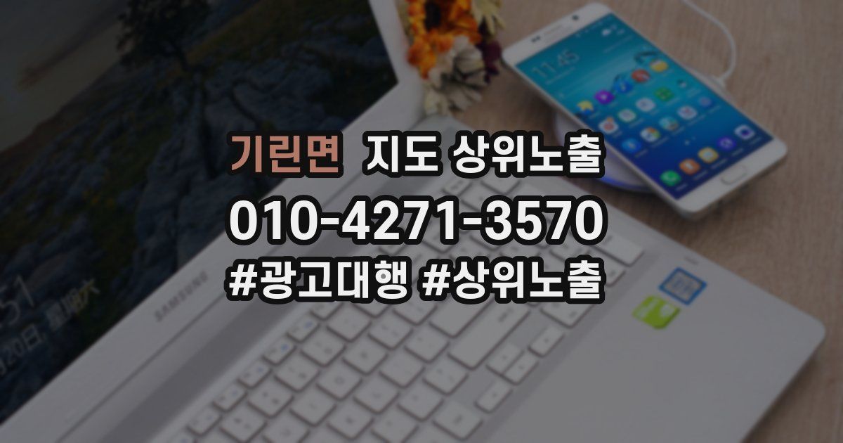 기린면 지도 상위 노출
