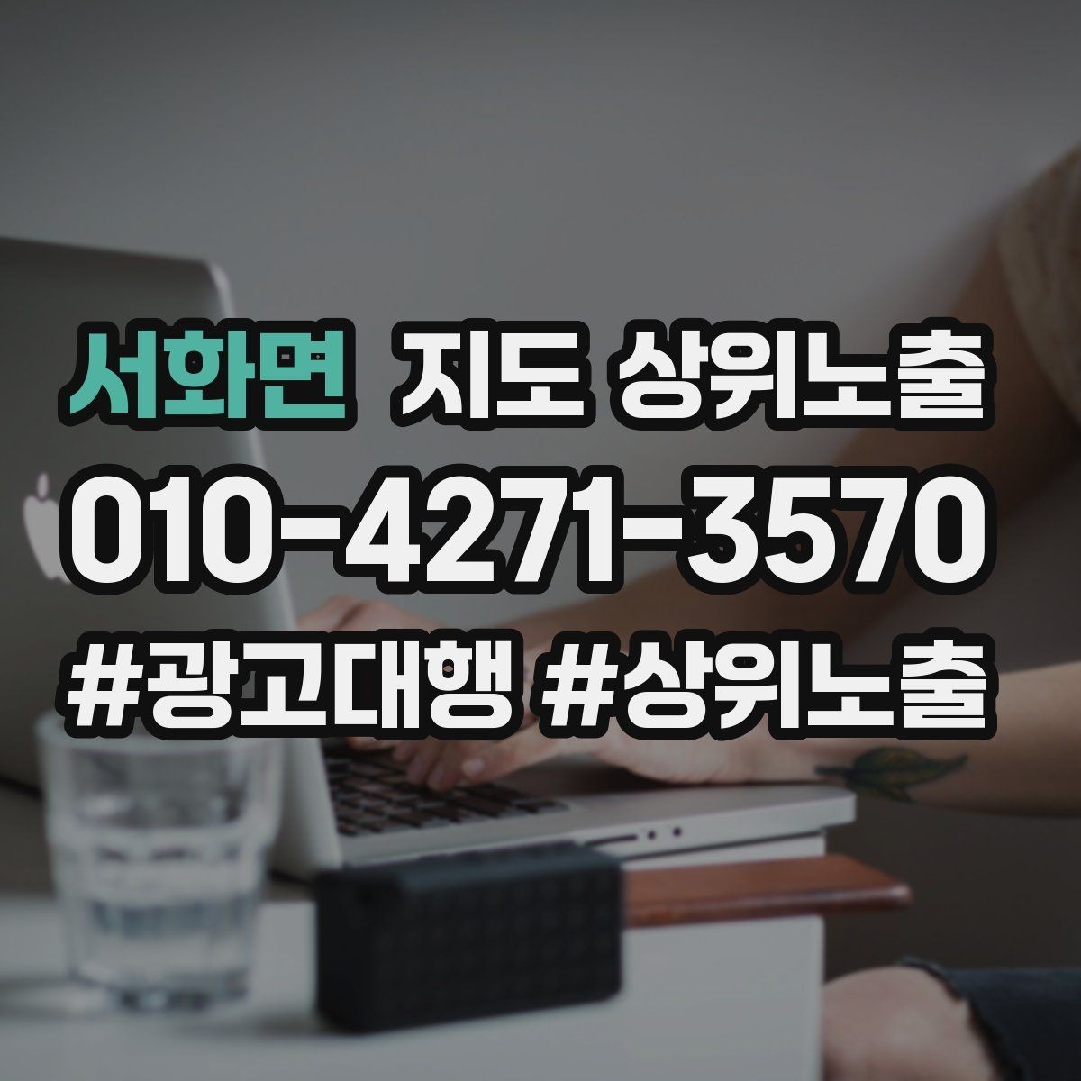 서화면 지도 상위노출 인증 허가 정보가 필요한 업종 정리