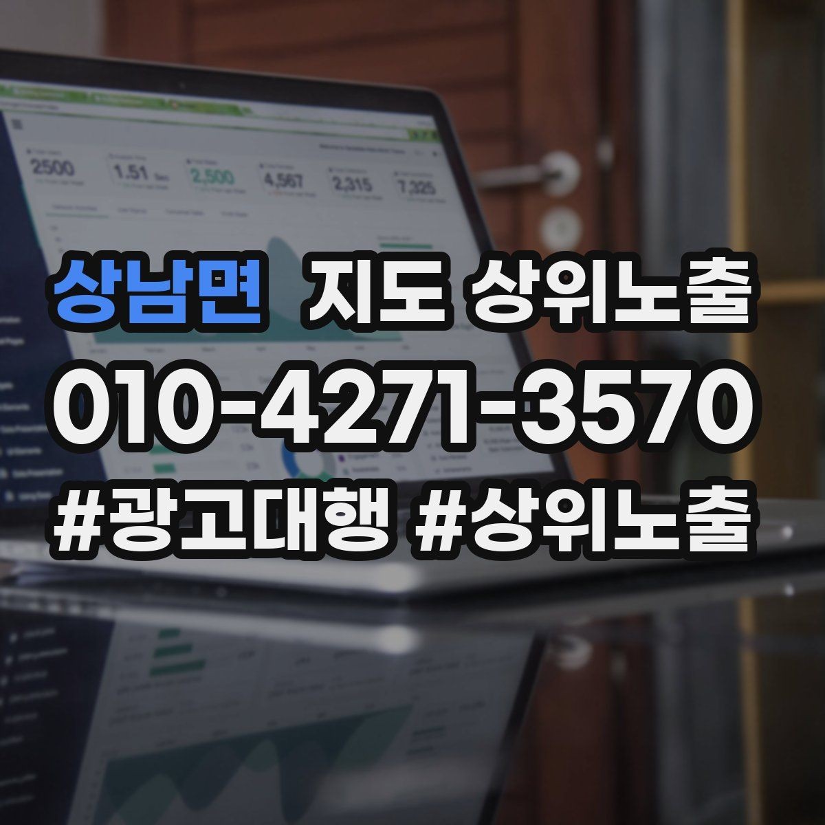 상남면 지도 상위노출 반경 타겟을 잡는 현실적인 방법