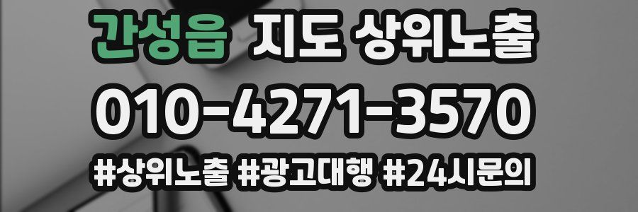 간성읍 지도 상위 노출