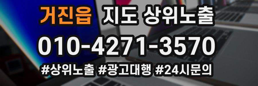거진읍 지도 상위 노출