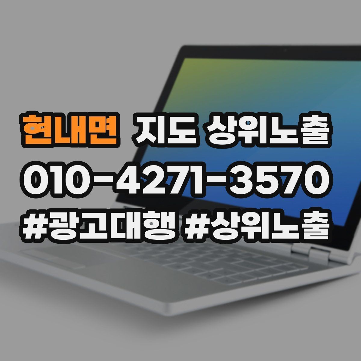 현내면 지도 상위노출 매주 10분 점검으로 성과를 지키는 방법