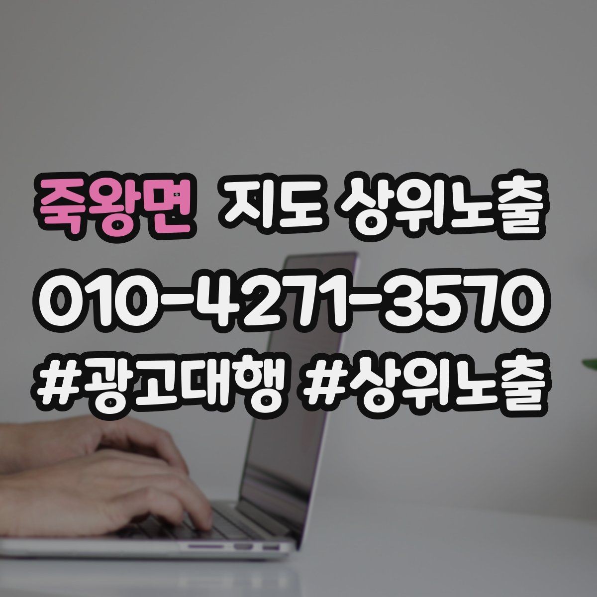 죽왕면 지도 상위노출 직원 소개를 넣으면 신뢰가 오르는 경우
